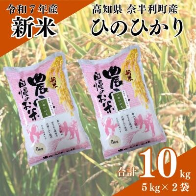 【令和7年産】ヒノヒカリ10kg　120001-7
