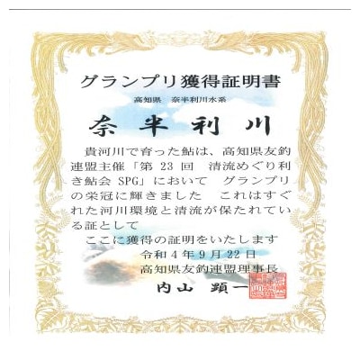 奈半利川　年間遊漁券(対象年齢:18歳以上70歳未満)107009