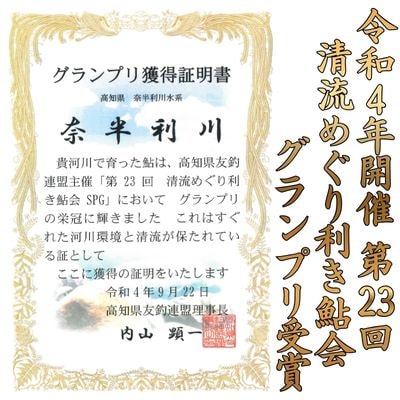 奈半利川　年間遊漁券(対象年齢:70歳以上)107010