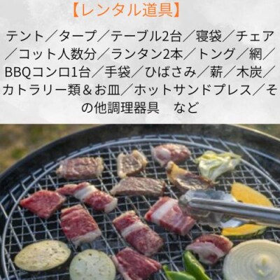 手ぶらキャンププラン利用券(※1組大人4名+未就学児1名まで)116023