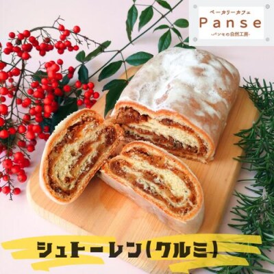 シュトーレン(くるみ)　128003