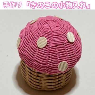 手作りアクセサリー「きのこの小物入れ」134002