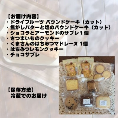 7つのおすすめ焼き菓子セット　109018