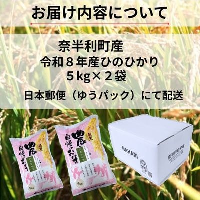 【令和8年産】ひのひかり10kg　120001-8