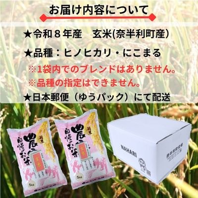 【令和8年産】玄米10kg　120010-8