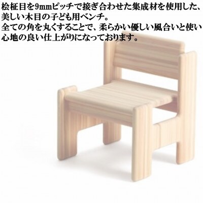 宮崎県産桧寄材使用!子ども用イス「スノキhチェア」【C-1301】【株式会社クワハタ】
