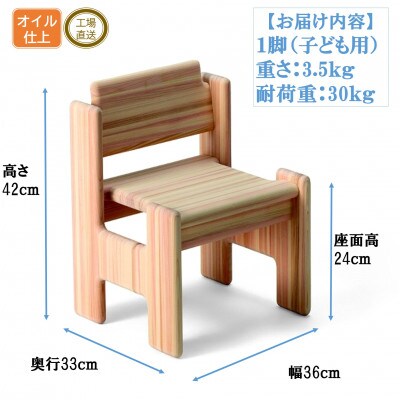 宮崎県産桧寄材使用!子ども用イス「スノキhチェア」【C-1301】【株式会社クワハタ】