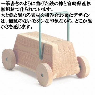 宮崎県産杉無垢材と鉄棒の遊具(くるま)【わさび】【オイルフィニッシュ】【MMI056-O】