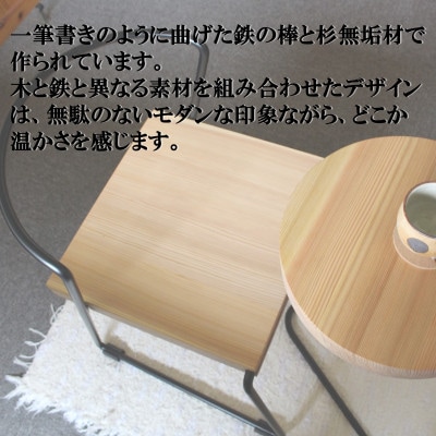 杉無垢材と鉄棒の「テツボチェア」【黒】【ソープフィニッシュ】【MI051-S】