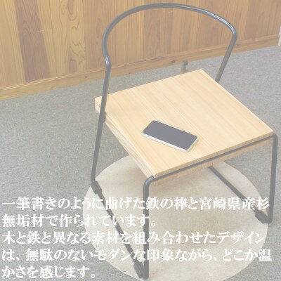 テツボ チェア【黒】【オイルフィニッシュ】【MI051-O】