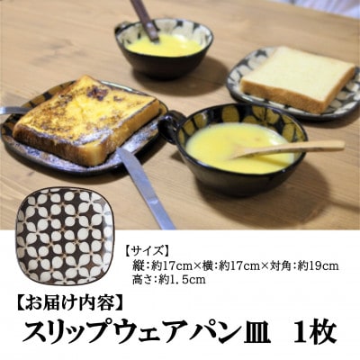 スリップウェア　パン皿　1枚　花柄・色おまかせ【MI254】