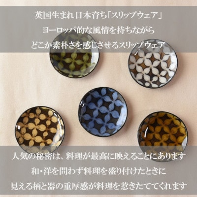 スリップウェアの豆皿4枚【A-1102】