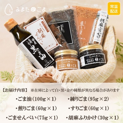 みまたんごま御満悦セット(6種)【B-1402】