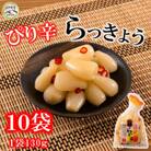 純国産ぴり辛らっきょうセット(130g×10袋・計1.3kg)【MI013】