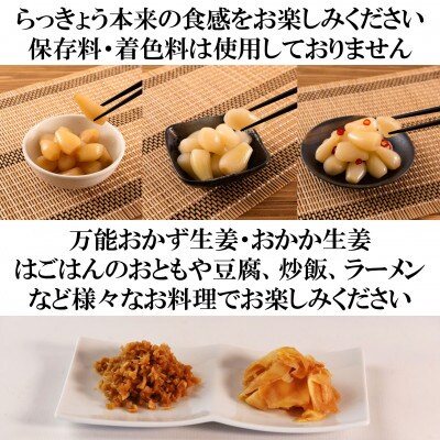 純国産らっきょう3種としょうが2種詰め合わせ各2袋合計10袋【MI723】