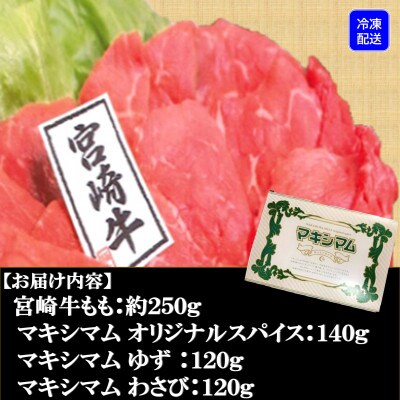 宮崎牛赤身焼肉用!&オリジナルスパイスマキシマム 3種セット !
