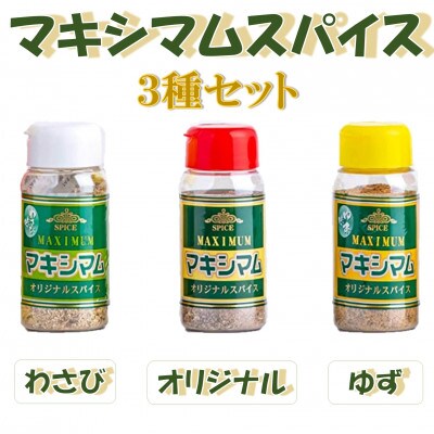 宮崎牛赤身焼肉用!&オリジナルスパイスマキシマム 3種セット !