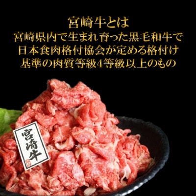 【さとふる限定】宮崎牛切り落とし 1kg【A-0105】