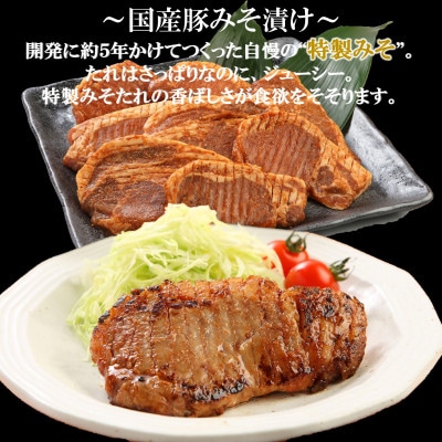 宮崎県産黒毛和牛と黒豚のハンバーグ&特製豚みそ漬けセット【MI004】