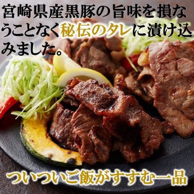 宮崎県産黒豚の味くらべ<各約700g>焼肉タレ・生姜タレ・みそタレ!【A-0114】