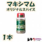 家庭用マキシマムオリジナルスパイス140g×1本【MI519】