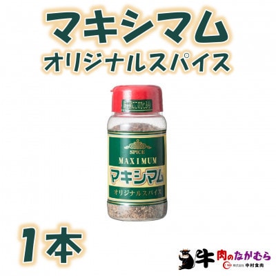 宮崎牛ロースステーキ冷蔵3枚　マキシマムスパイスオリジナル1本付き