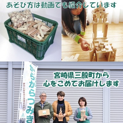 みやざきスギのからからつみき108(800枚)+からから27(200枚)コンテナ入【C-1705】
