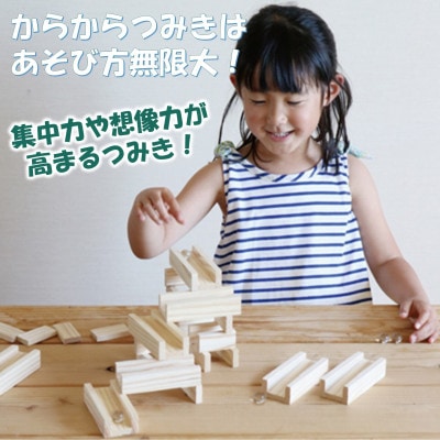 ビー玉ころがしコロカラつみき(20p)&からからつみき54(40p)ビー玉付【A-1706】