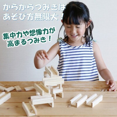 ビー玉ころがし　コロカラつみき(40p)&からからつみき54(80p)ビー玉付【B-1707】