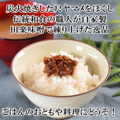 幻のご飯味噌　約100g×1【MI769】