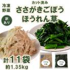 【訳あり】国産冷凍野菜詰め合わせ(工場直送簡易包装)小分け 11袋 総量約1.35kg【MI117】