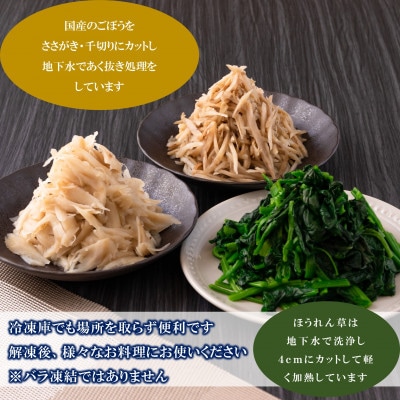 【訳あり】工場直送・簡易包装　冷凍野菜3種(ごぼう・ほうれん草)計12袋詰め合わせ【MI406】