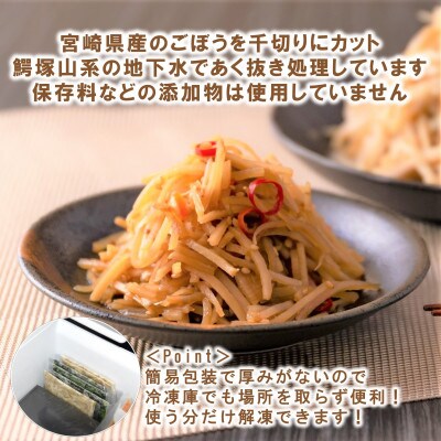 【訳あり】《工場直送簡易包装》宮崎産冷凍千切りごぼう約100g×10袋 総量約1Kg【MI544】