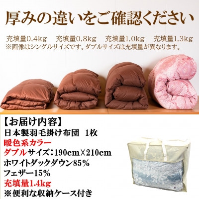 羽毛掛ふとん 暖色系カラー　ダブルサイズ(190cm×210cm) 充填量1.4kg【MI219】