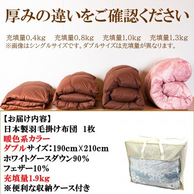 羽毛掛ふとん暖色系カラー　ダブルサイズ190cm×210cm 充填量1.9kg グース【MI222】