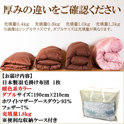 羽毛掛ふとん暖色系カラーダブルサイズ190cm×210cm充填量1.8kgマザーグース【MI223】