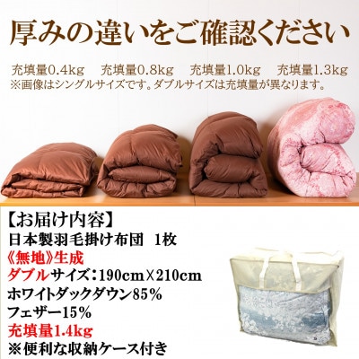羽毛掛ふとん 無地 生成り ダブルサイズ(190cm×210cm) 充填量1.4kg【M557】