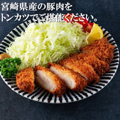 宮崎県産豚のロースしゃぶしゃぶ、ロースとヒレのトンカツ用 総量約1.4kg【MI130】