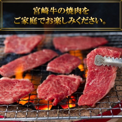 宮崎牛モモ焼肉(400g)と宮崎県産黒毛和牛小間切れ(200g)総量約600g【MI236】