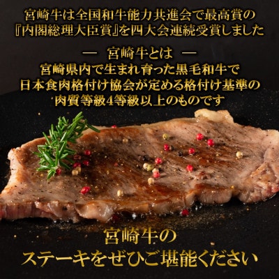 【数量限定】宮崎牛 4・5等級 希少部位ミスジステーキ 3枚総量450g【MI173】(三股町)