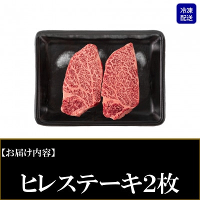 宮崎牛ヒレステーキ2枚(総量約240g)【MI766】(三股町)