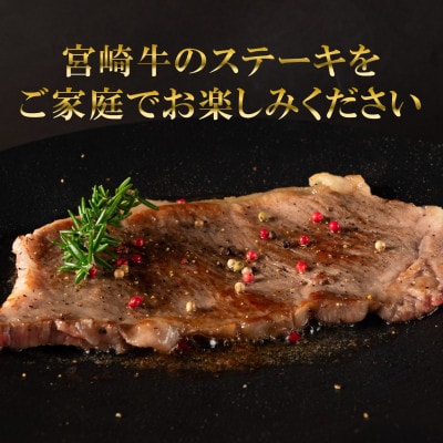 【毎月定期便】A4等級以上宮崎牛ステーキ味わいセット総重量約1.35kg【MI239】三股町全3回