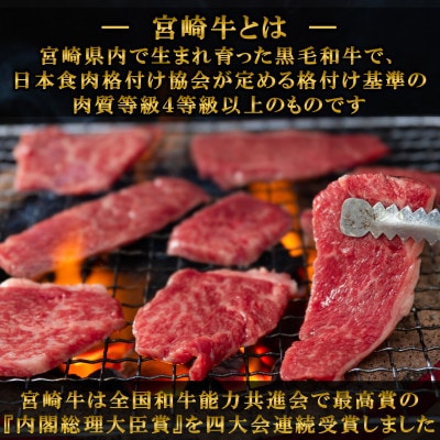 【発送月固定定期便】A4以上宮崎牛計約1.6kg焼肉味わいセット【MI243】(三股町)全3回