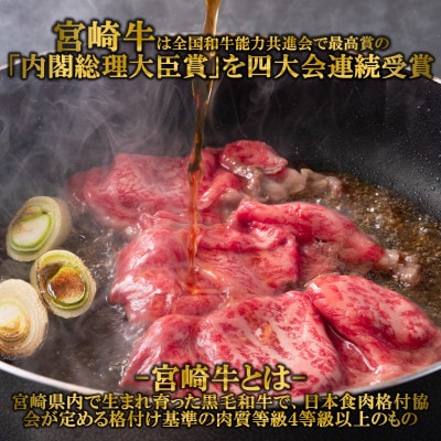 宮崎牛肩ローススライス約800g(400g×2P)【MI214】
