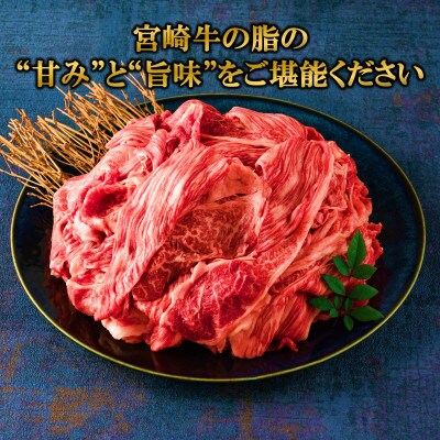 宮崎牛切り落とし800g(200g×4)(三股町)【MI196】