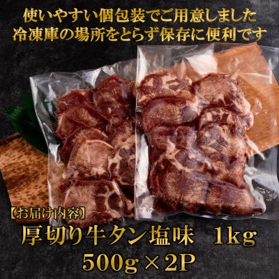 厚切り牛タン(外国産)塩味 1kg(500g×2パック)(三股町)【MI273】