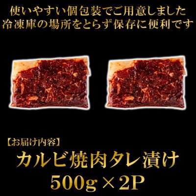 カルビ焼肉(外国産牛肉 特製タレ漬け)1kg(500g×2パック)【MI704】