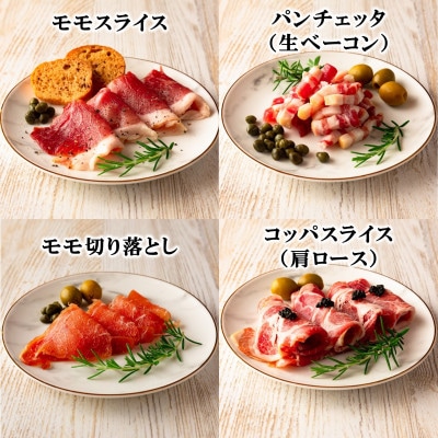 ＜国産豚＞生ハムバラエティー4種セット約900g【MI270】