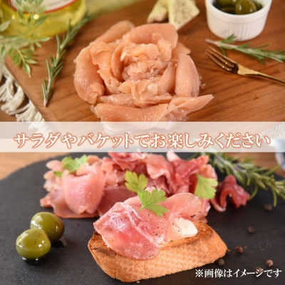 【訳あり】国産鶏むね生ハム切り落とし900g(150g×6)【MI671】