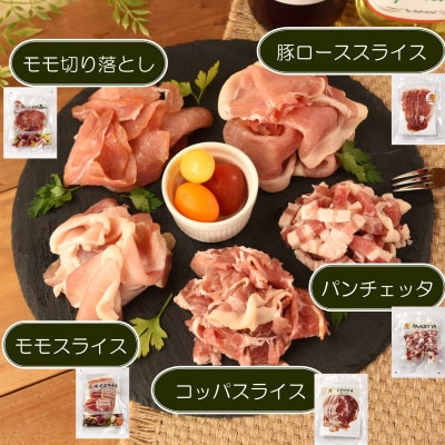 極みロース生ハム入り5種食べ比べセット合計1.1kg 【MI736】